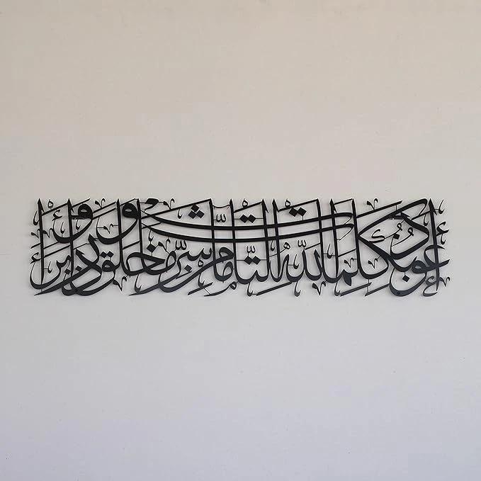 Protection Dua Islamic Wall Art – Surah Al-Mu’minun Verse | Black Acrylic Quranic Calligraphy for Evil Eye Protection | Horizontal Wall Decor (99x24 cm)