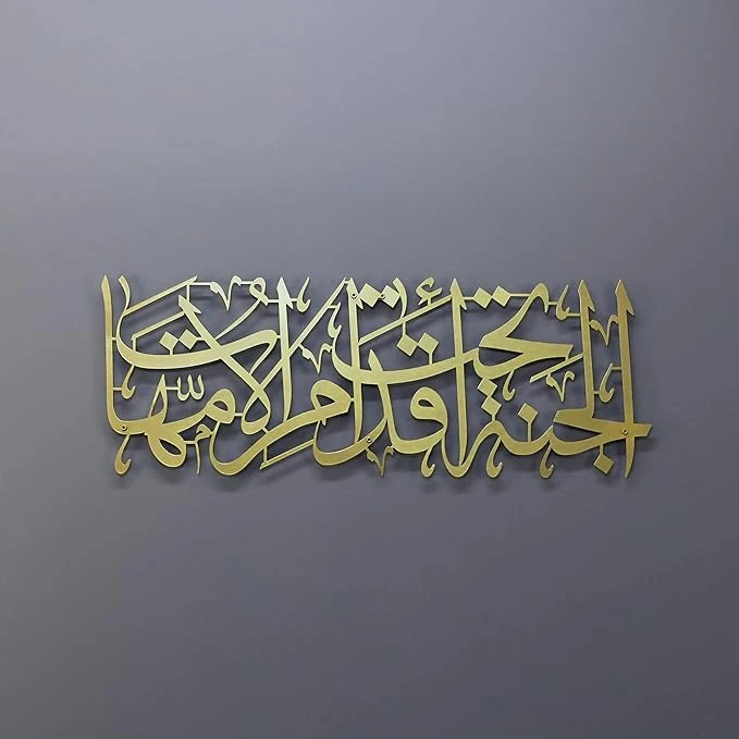 Mother’s Day Islamic Wall Art – “Heaven Lies Under the Feet of Mothers” Hadith | Gold Shiny Acrylic Calligraphy Decor | Muslim Mum Gift (60x30 cm)
