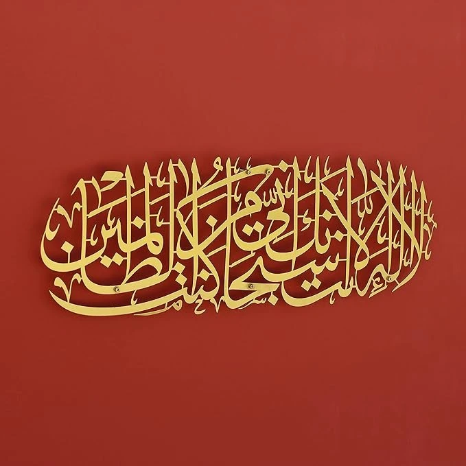 Dua of Prophet Yunus (A.S) Acrylic Islamic Wall Art – Silver Arabic Calligraphy | Quranic Wall Decor for Ramadan & Muslim Homes (60x30 cm)