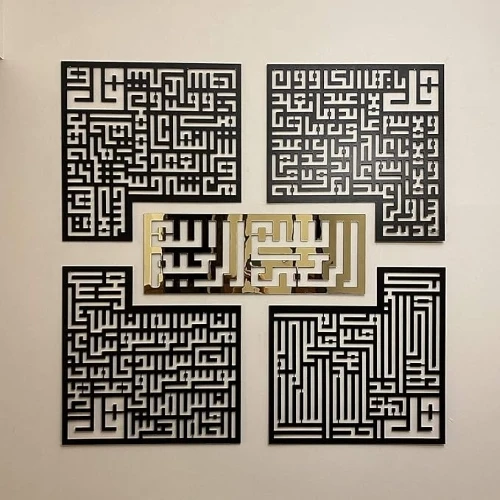 Four Quls Islamic Wall Decor – Acrylic Wall Hanging | Arabic Calligraphy Home Decoration | 60x60 cm