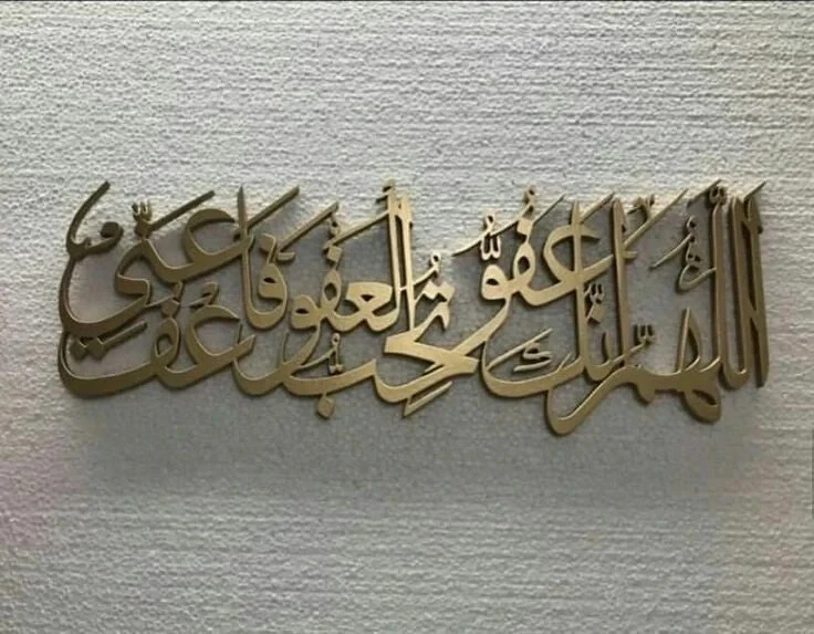 Acrylic Allahhumma Inka Affuwun Arabic Calligraphy Wall Art (60x30 cm) – Islamic