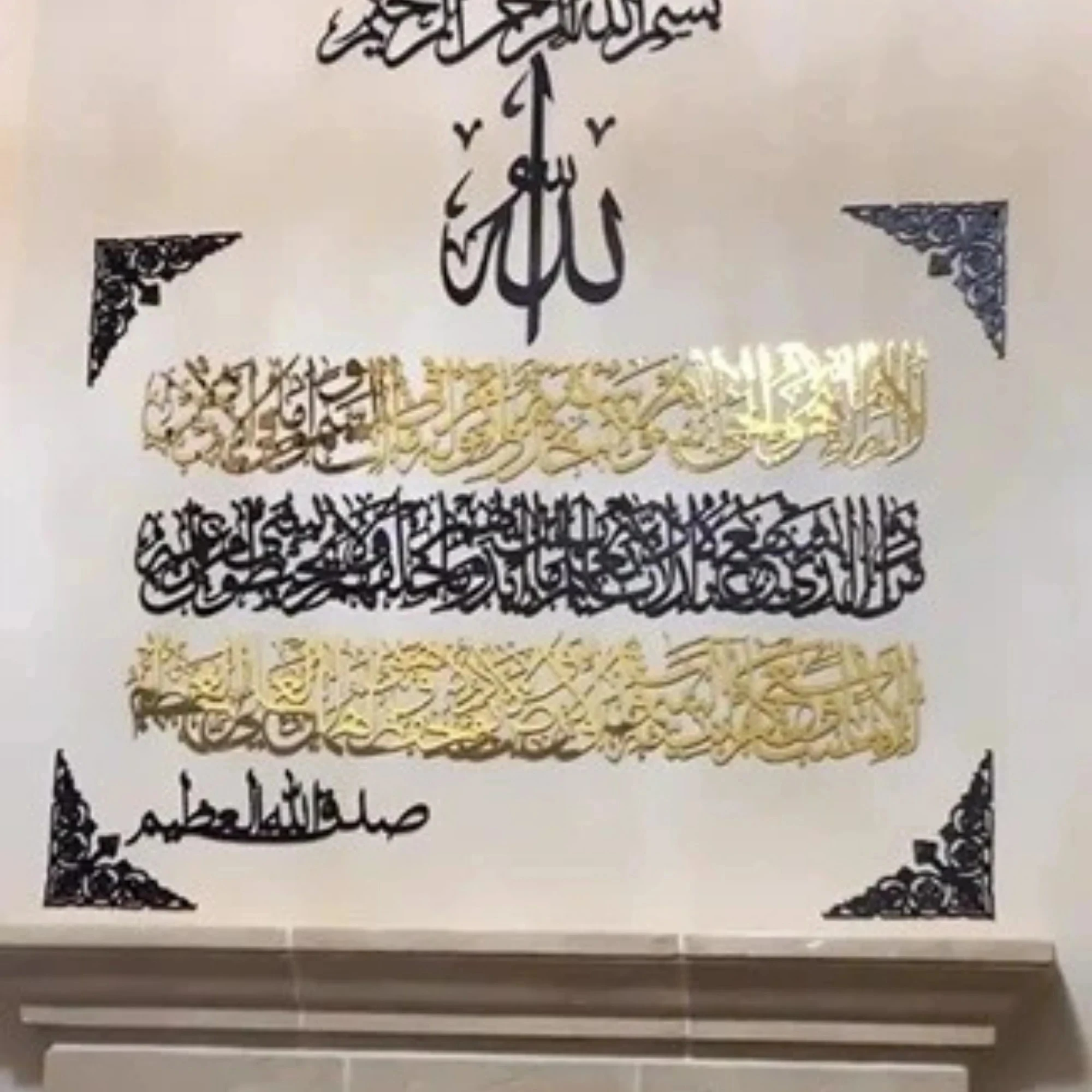 Ayat ul Kursi Acrylic Wall Decoration – Elegant Islamic Calligraphy Art