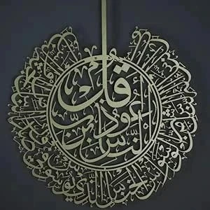 Surah An-Nas Islamic Wall Art – Elegant Arabic Calligraphy Decor