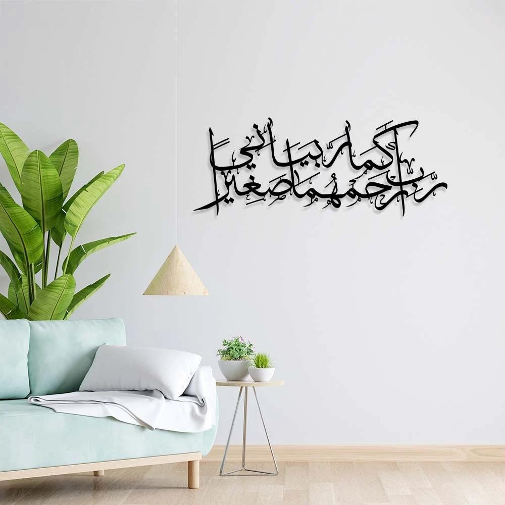 Rabbir Hamhuma Kama Rabbayani Sagira Prayer Islamic Wall Art (60x30 cm)
