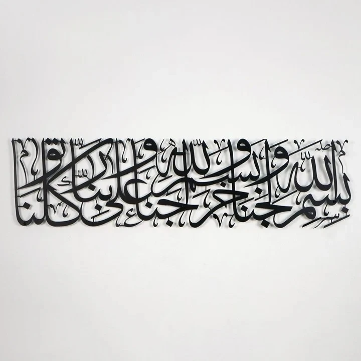 Dua for Entering Home Metal Islamic Wall Art Decor (60x30 cm)