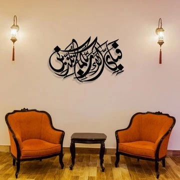 Surah Rehman Verse | فَبِأَيِّ آلَاءِ رَبِّكُمَا تُكَذِّبَانِ | Islamic Wall Calligraphy | Acrylic Home Wall Décor
