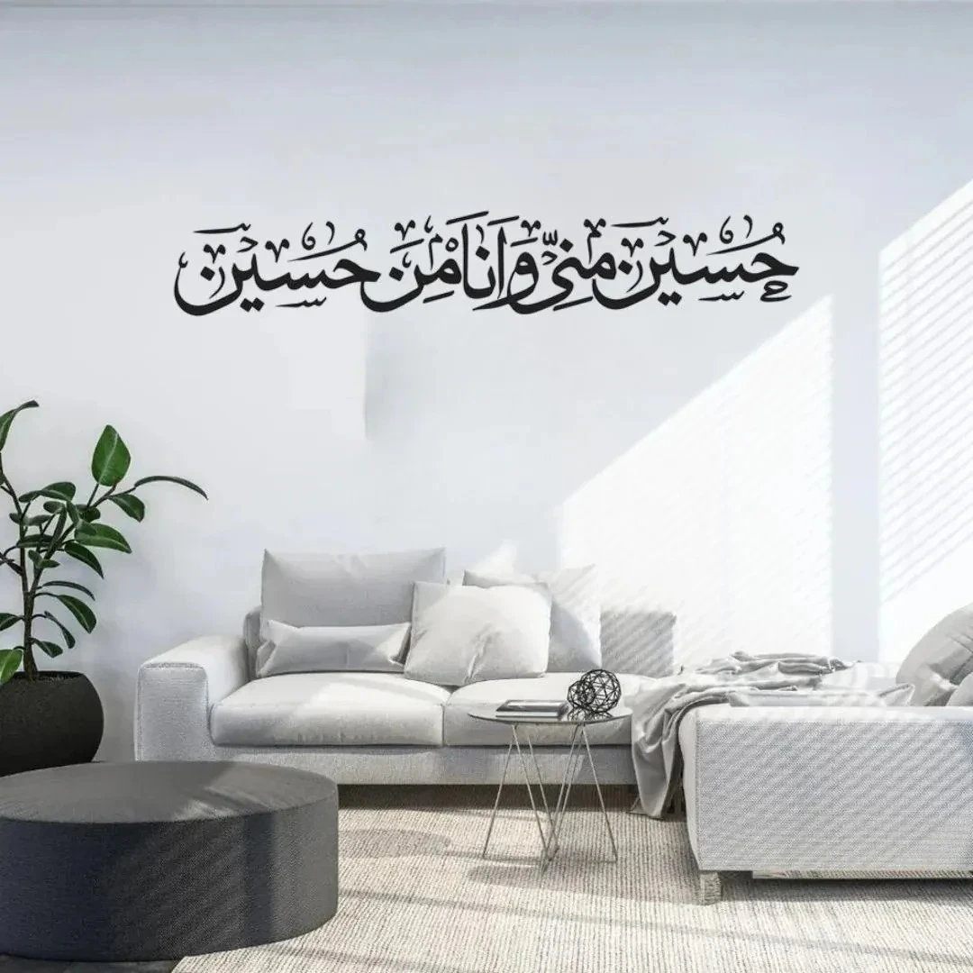 Hussain حسین منی – علیہ السلام | Islamic Wall Art | Muharram Decal