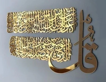 Surah Al-Falak Islamic Wall Art – Modern Acrylic Arabic Calligraphy | Muslim Home Decor | Ramadan & Eid Gift (60x45 cm)