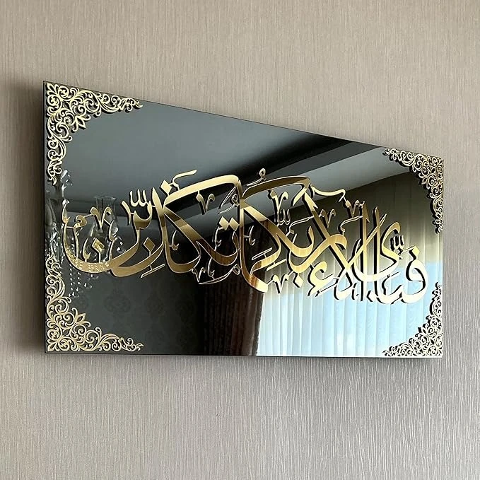 Framed Fabi Ayyi Ala’i Rabbikuma Tukaththiban Acrylic Islamic Wall Art – Quranic Calligraphy Home Decor