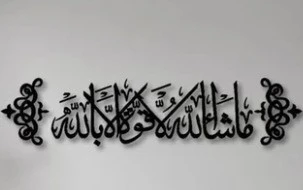 Mashallah La Quwwata Illa Billah Acrylic Wall Art – Arabic Calligraphy Islamic Wall Hanging | Muslim Home Decor (100x30 cm)