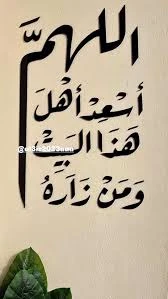 Allahuma Asad Ahl Dua Acrylic Wall Art – Arabic Calligraphy Islamic Wall Hanging, Modern Muslim Home Decoration & Gift (Black, 100x60 cm)