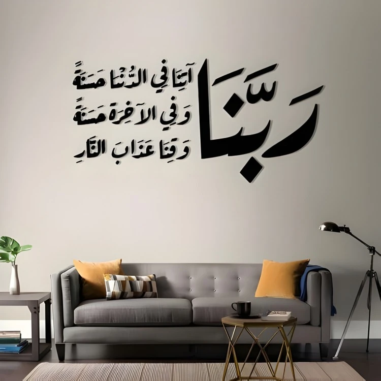 Rabbana Atina Fidunya Dua Acrylic Wall Art – Elegant Arabic Calligraphy Islamic Decor, Modern Supplication Wall Art for Home, Masjid & Office