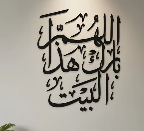 Islamic Acrylic Wall Art – Allahumma Barik Hadhal Bait | Arabic Calligraphy Home Decor