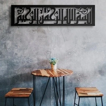Bismillahir Rahmanir Raheem Arabic Calligraphy Wall Art (60x30 cm)